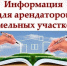 Информация для арендаторов земельных участков. - Лешуконский муниципальный округ