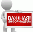Уведомление собственникам помещений в многоквартирных домах. - Лешуконский муниципальный округ
