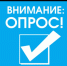 О проведении опроса граждан в Лешуконском муниципальном округе. - Лешуконский муниципальный округ