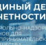 Надзорные ведомства расскажут предпринимателям о результатах работы за 2025 год и актуальных изменениях в законодательстве. - Лешуконский муниципальный округ